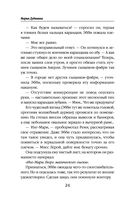 Инг-Мари. Виртуоз магического сыска — фото, картинка — 23