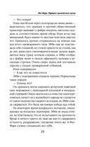 Инг-Мари. Виртуоз магического сыска — фото, картинка — 24