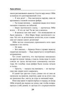 Инг-Мари. Виртуоз магического сыска — фото, картинка — 27