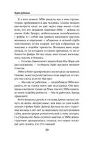 Инг-Мари. Виртуоз магического сыска — фото, картинка — 29