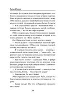 Инг-Мари. Виртуоз магического сыска — фото, картинка — 33