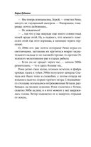 Инг-Мари. Виртуоз магического сыска — фото, картинка — 35