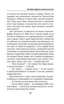 Инг-Мари. Виртуоз магического сыска — фото, картинка — 38