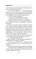 Инг-Мари. Виртуоз магического сыска — фото, картинка — 43