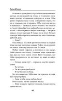 Инг-Мари. Виртуоз магического сыска — фото, картинка — 45