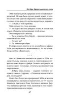 Инг-Мари. Виртуоз магического сыска — фото, картинка — 46