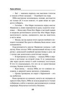 Инг-Мари. Виртуоз магического сыска — фото, картинка — 47