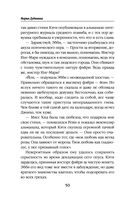 Инг-Мари. Виртуоз магического сыска — фото, картинка — 49