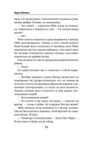 Инг-Мари. Виртуоз магического сыска — фото, картинка — 53