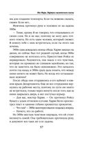 Инг-Мари. Виртуоз магического сыска — фото, картинка — 56