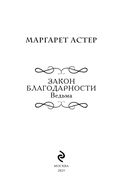 Закон Благодарности. Ведьма — фото, картинка — 1