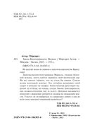 Закон Благодарности. Ведьма — фото, картинка — 2