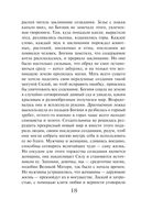 Закон Благодарности. Ведьма — фото, картинка — 18