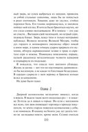 Закон Благодарности. Ведьма — фото, картинка — 10