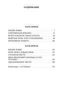 Вечера на хуторе близ Диканьки — фото, картинка — 27