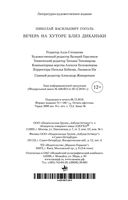 Вечера на хуторе близ Диканьки — фото, картинка — 28