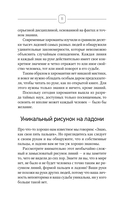 Хиромантия — фото, картинка — 11