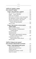 Хиромантия — фото, картинка — 6