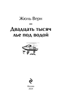 Двадцать тысяч лье под водой — фото, картинка — 2