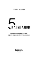 5 капиталов, которые нужно создать, чтобы обрести подлинное богатство и счастье — фото, картинка — 2
