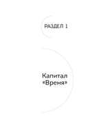 5 капиталов, которые нужно создать, чтобы обрести подлинное богатство и счастье — фото, картинка — 14