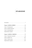 5 капиталов, которые нужно создать, чтобы обрести подлинное богатство и счастье — фото, картинка — 4