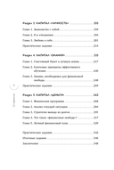 5 капиталов, которые нужно создать, чтобы обрести подлинное богатство и счастье — фото, картинка — 5