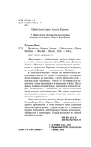Дизайнер Жорка. Книга 1. Мальчики — фото, картинка — 9