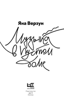 Музыка в пустом доме — фото, картинка — 2