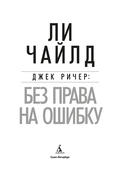 Без права на ошибку — фото, картинка — 2