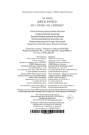 Без права на ошибку — фото, картинка — 20