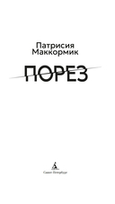 Порез — фото, картинка — 3