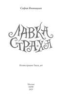 Лавка страха — фото, картинка — 1