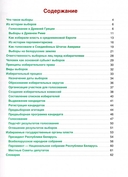Детям о выборах. Просто о главном — фото, картинка — 1