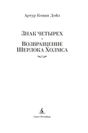Знак четырех. Возвращение Шерлока Холмса — фото, картинка — 1
