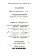 Знак четырех. Возвращение Шерлока Холмса — фото, картинка — 20