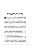 Монстры с человеческим лицом: психология преступлений с предисловием Михаила Бажмина — фото, картинка — 2