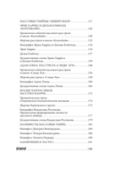 Монстры с человеческим лицом: психология преступлений с предисловием Михаила Бажмина — фото, картинка — 11