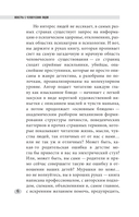 Монстры с человеческим лицом: психология преступлений с предисловием Михаила Бажмина — фото, картинка — 3