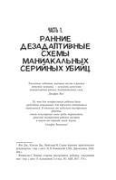 Монстры с человеческим лицом: психология преступлений с предисловием Михаила Бажмина — фото, картинка — 6