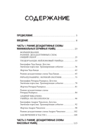 Монстры с человеческим лицом: психология преступлений с предисловием Михаила Бажмина — фото, картинка — 10