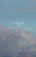 Ты – свет! Воркбук для работы с женской энергией — фото, картинка — 5