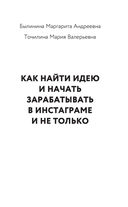 Как найти идею и начать зарабатывать в Инстаграме и не только — фото, картинка — 1