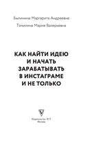 Как найти идею и начать зарабатывать в Инстаграме и не только — фото, картинка — 2