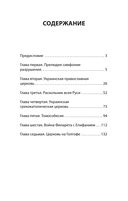 Бесы ПЦУ: хроники киевского безбожия — фото, картинка — 1