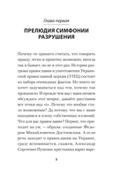 Бесы ПЦУ: хроники киевского безбожия — фото, картинка — 2