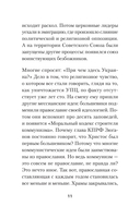 Бесы ПЦУ: хроники киевского безбожия — фото, картинка — 8
