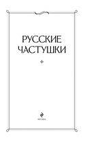 Русские частушки — фото, картинка — 1