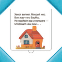 Кто прячется на ферме? — фото, картинка — 1