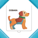 Кто прячется на ферме? — фото, картинка — 2